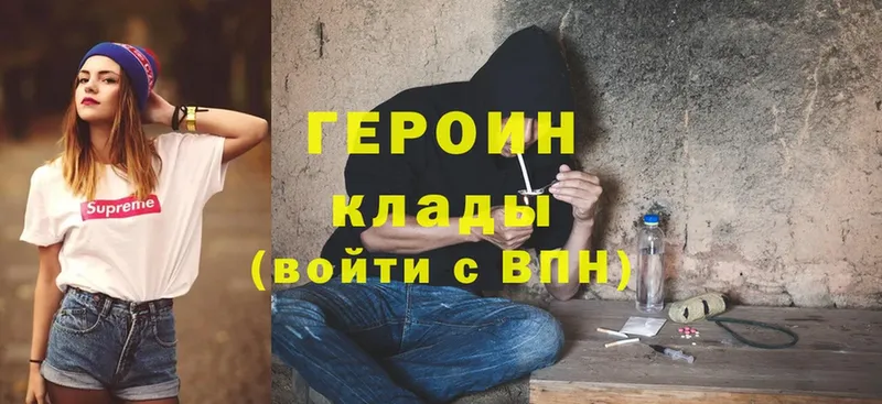 Героин Heroin  Петушки 